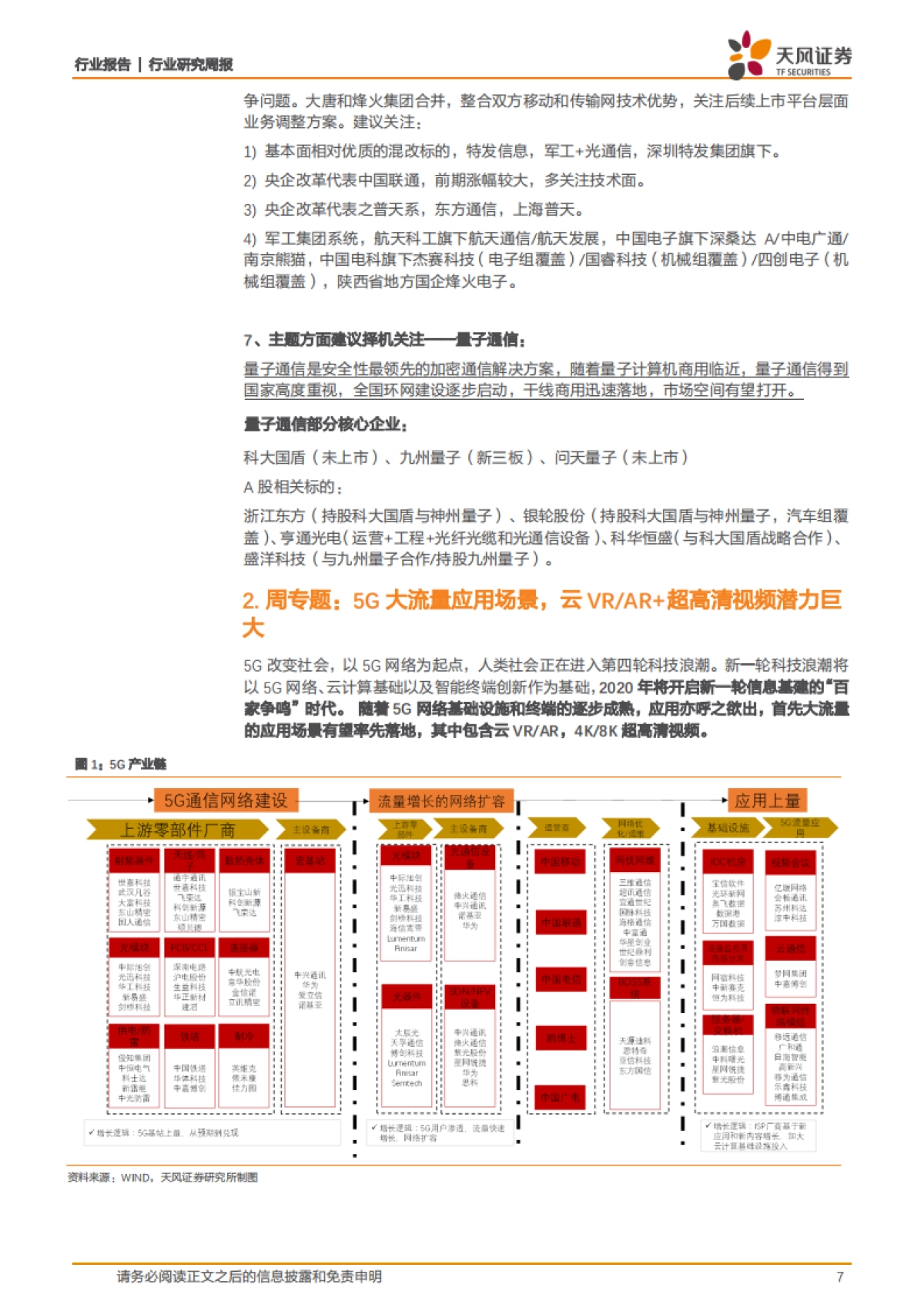 通信行业研究周报:数据中心业务推动英伟达业绩大超预期,持续看好云计算_第7页