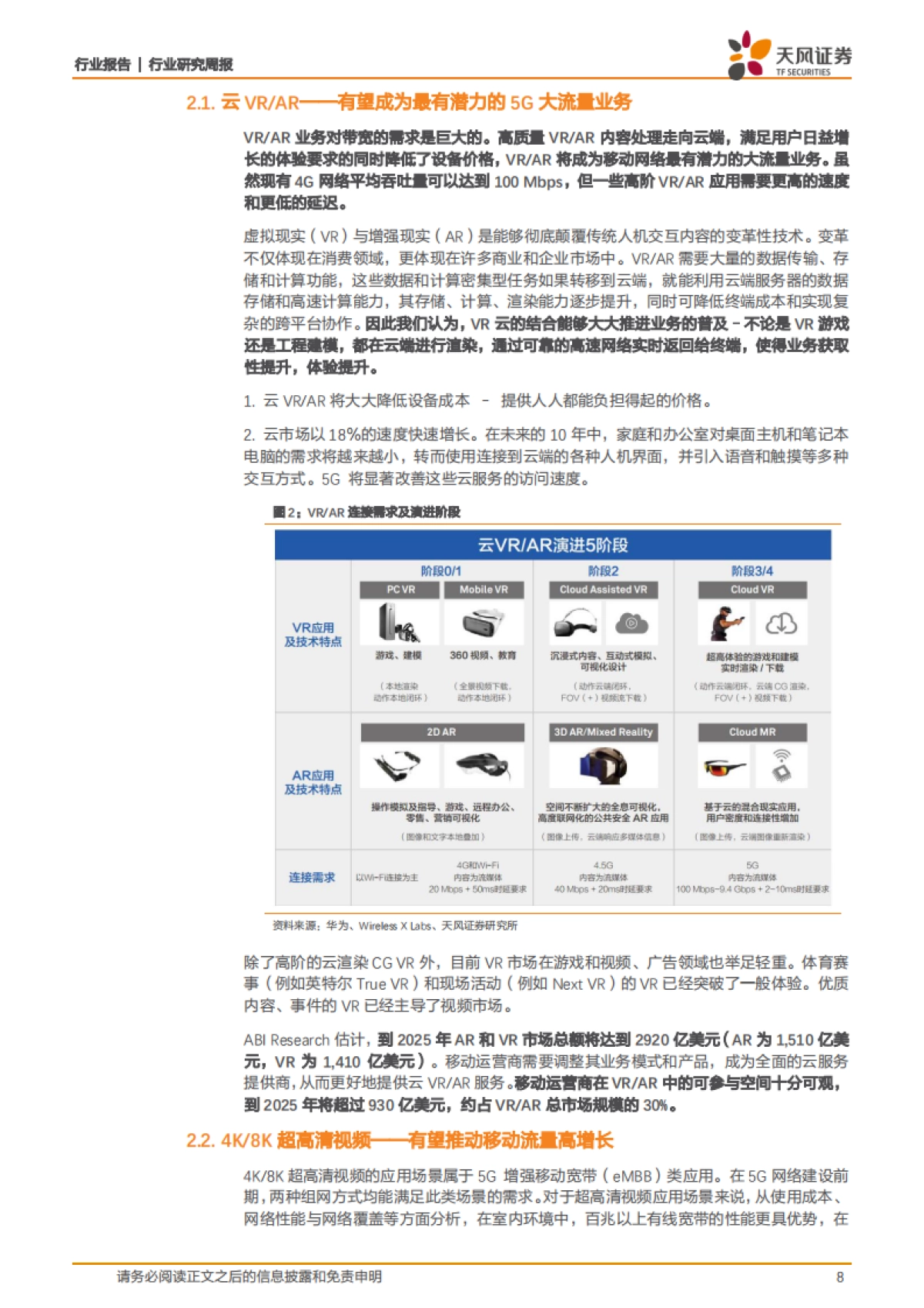 通信行业研究周报:数据中心业务推动英伟达业绩大超预期,持续看好云计算_第8页