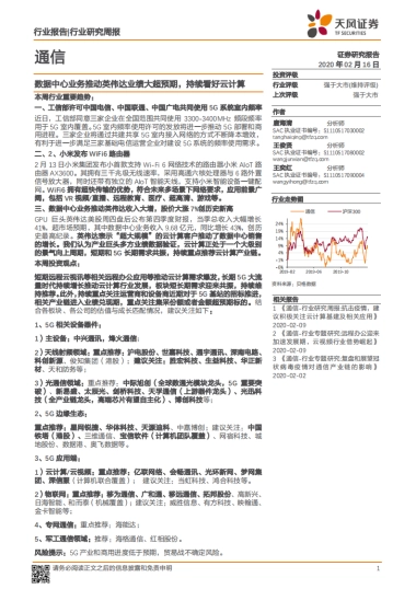 通信行业研究周报：数据中心业务推动英伟达业绩大超预期，持续看好云计算
