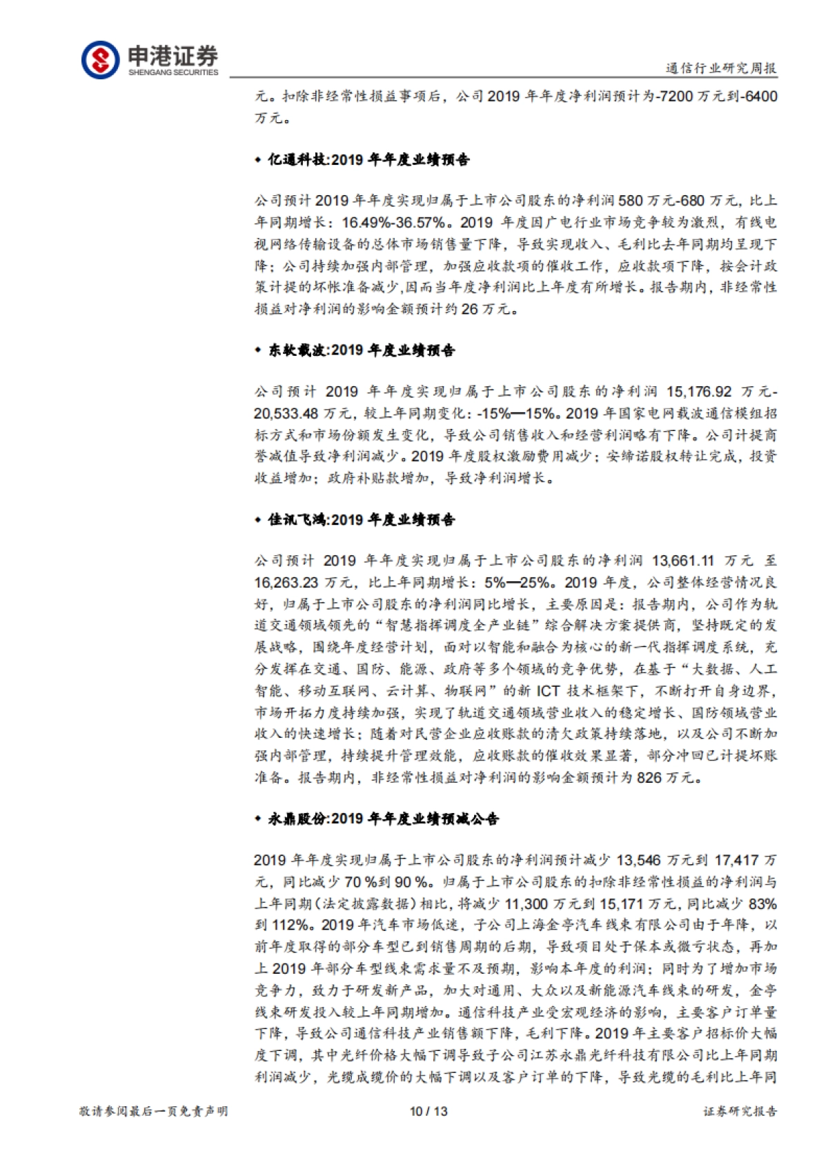 通信行业研究周报:云计算与5G驱动 光模块即将进入400G周期_第10页