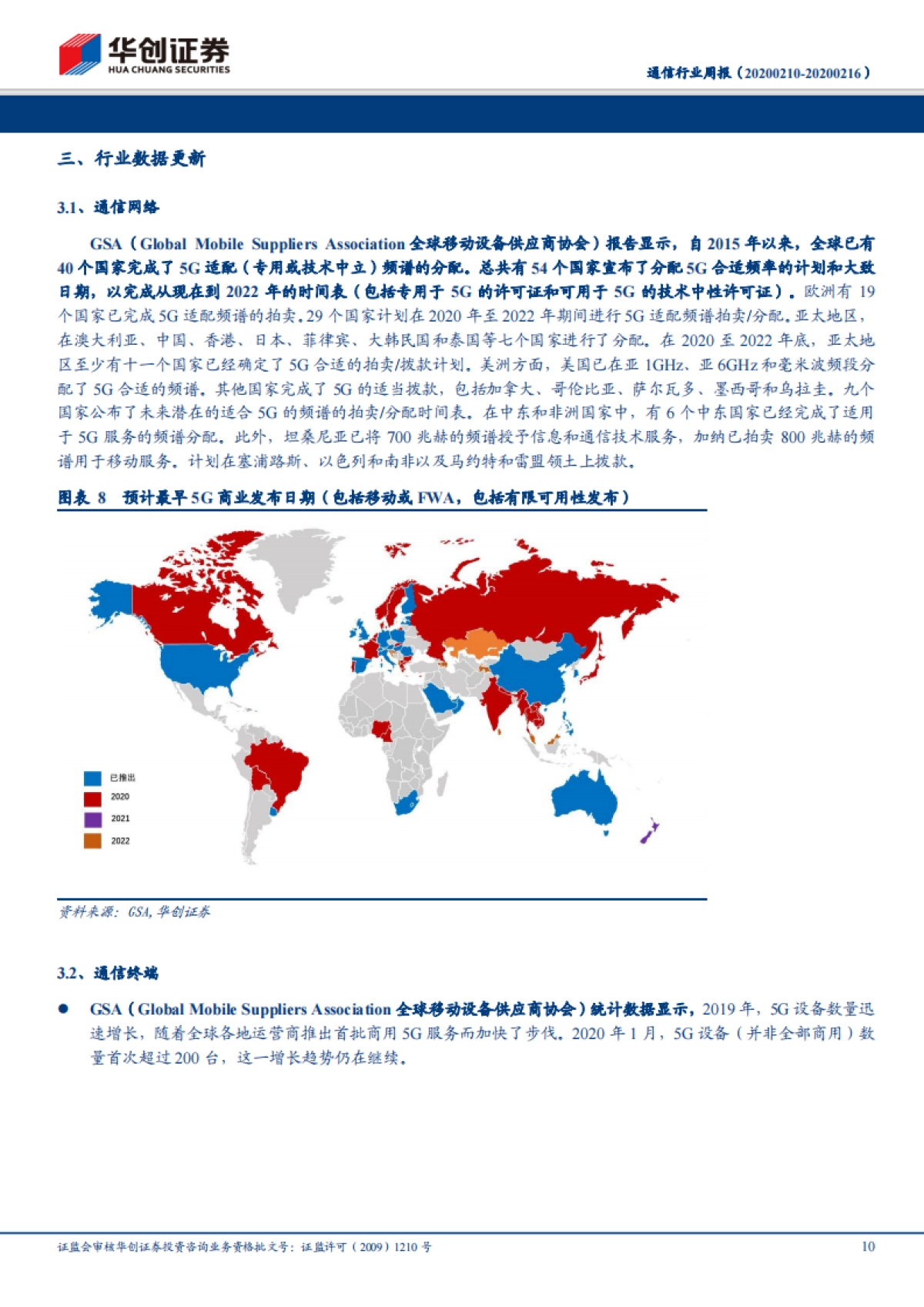 通信行业周报：逆周期调节信号渐明，紧抓物联网板块中长期逻辑强化的配置机会_第10页