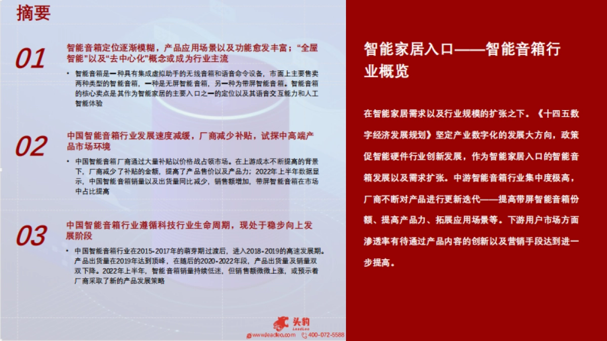头豹：2022年智能音响行业研究-智能家居入口-前景如何？_第2页