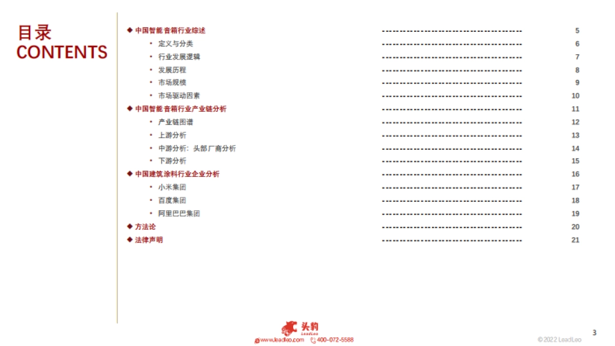 头豹：2022年智能音响行业研究-智能家居入口-前景如何？_第3页