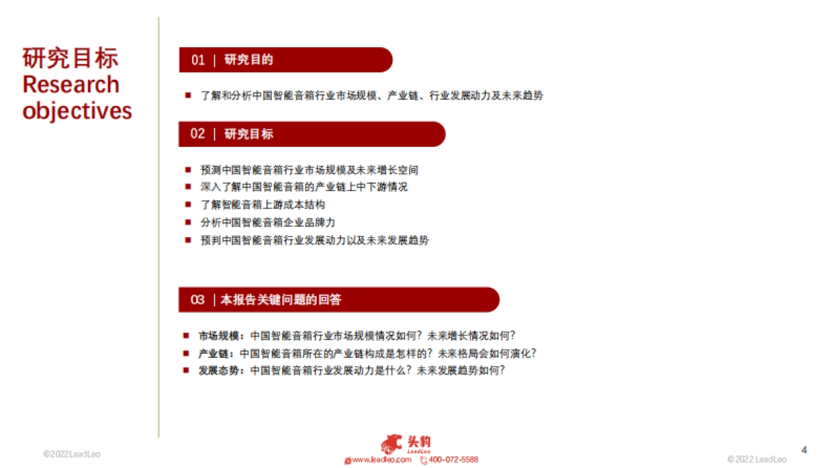 头豹：2022年智能音响行业研究-智能家居入口-前景如何？_第4页