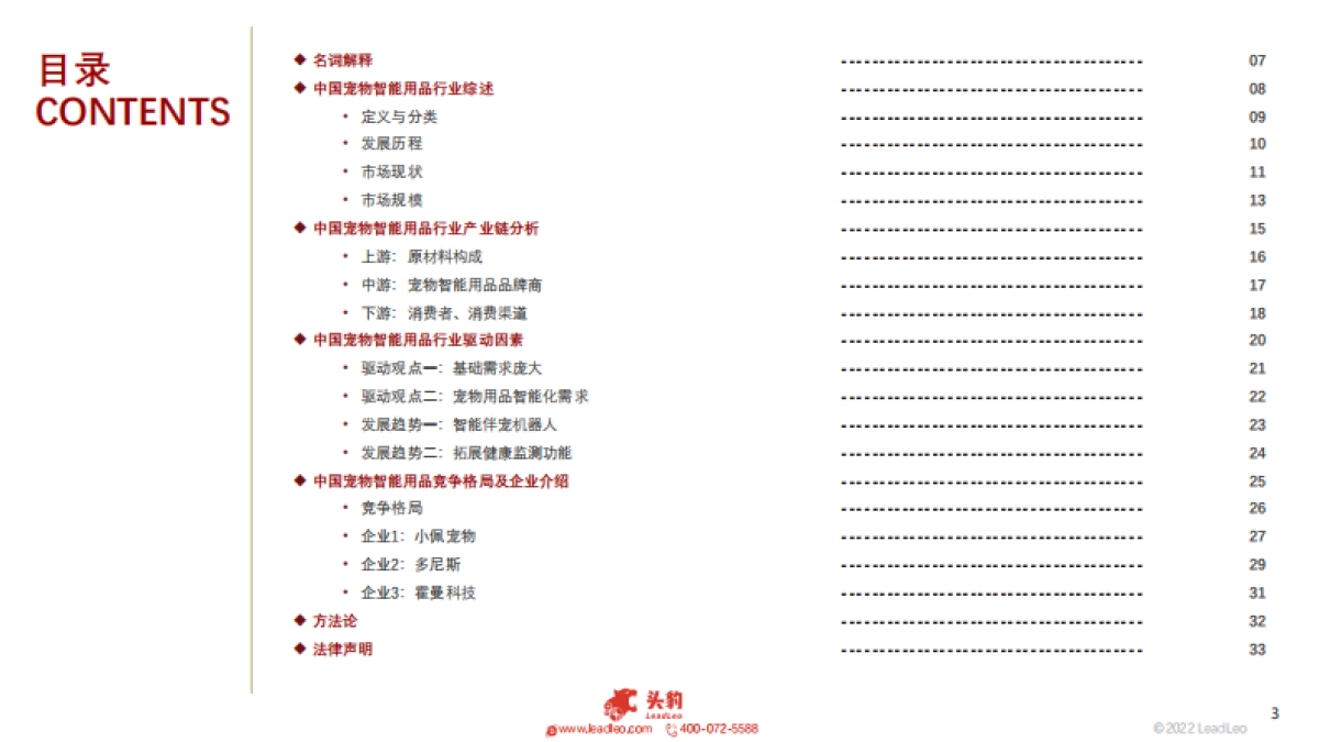 头豹：2022年中国宠物智能用品行业概览_第3页