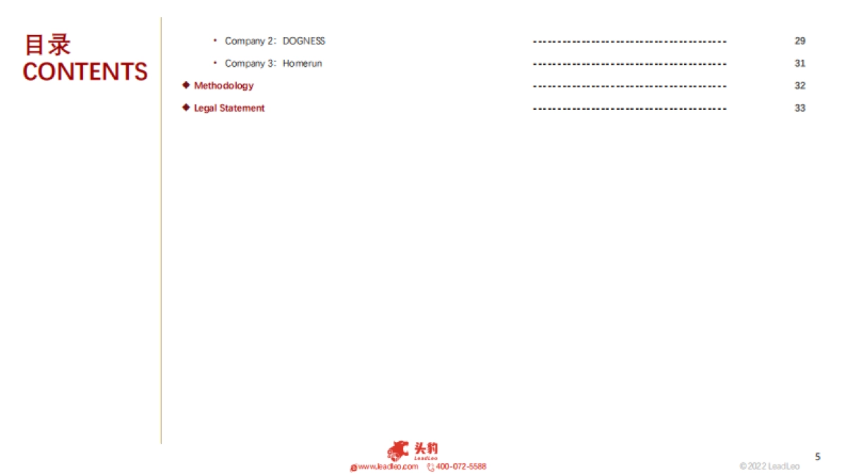 头豹：2022年中国宠物智能用品行业概览_第5页