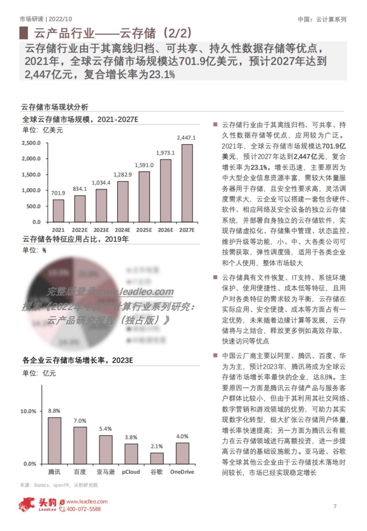 头豹:2022年中国云计算行业系列研究-云产品研究报告(摘要版)_第7页