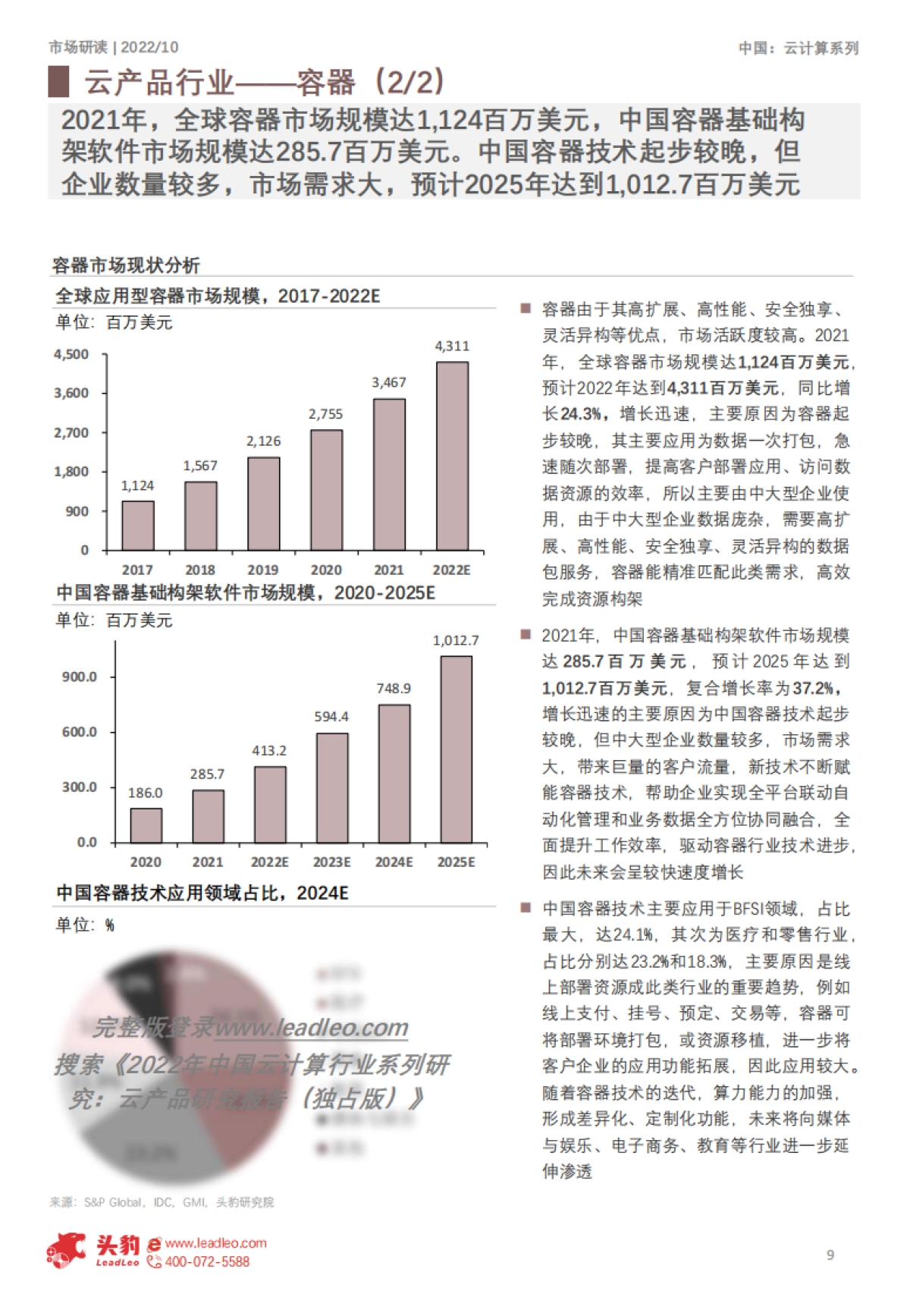 头豹:2022年中国云计算行业系列研究-云产品研究报告(摘要版)_第9页