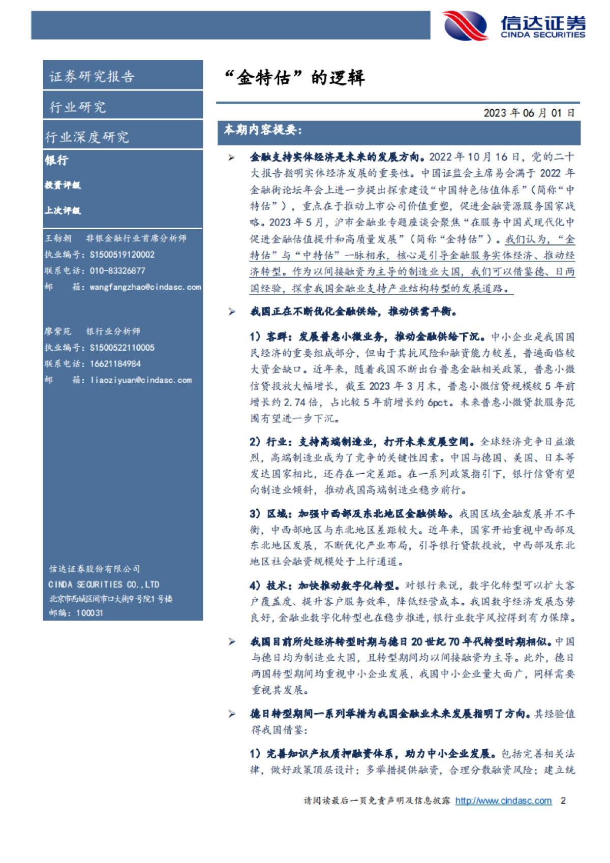 信达证券:银行行业深度研究-“金特估”的逻辑_第2页