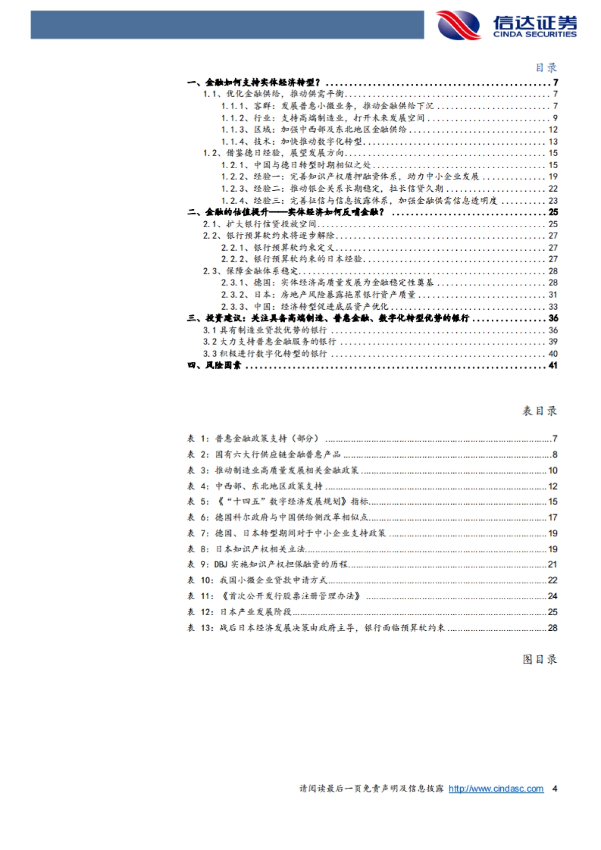 信达证券:银行行业深度研究-“金特估”的逻辑_第4页