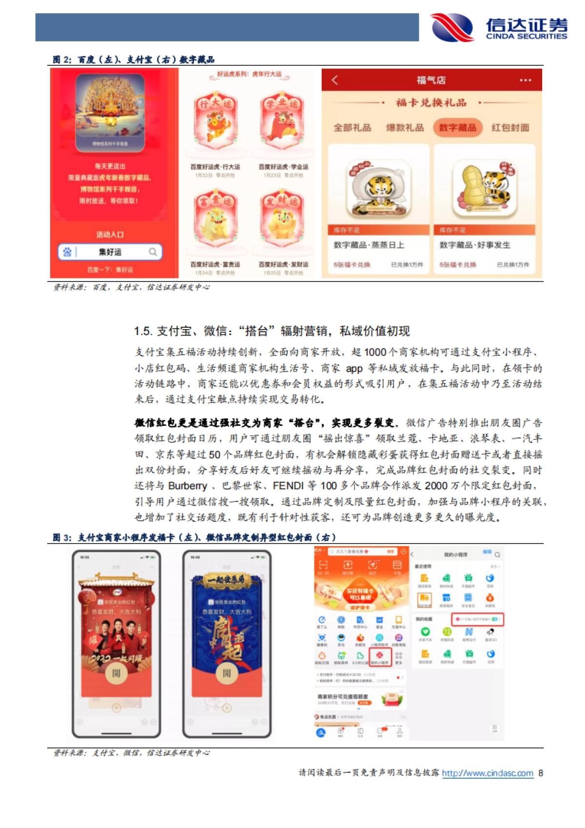 信达证券-互联网行业专题研究报告:2022年互联网巨头春节盘点_第8页