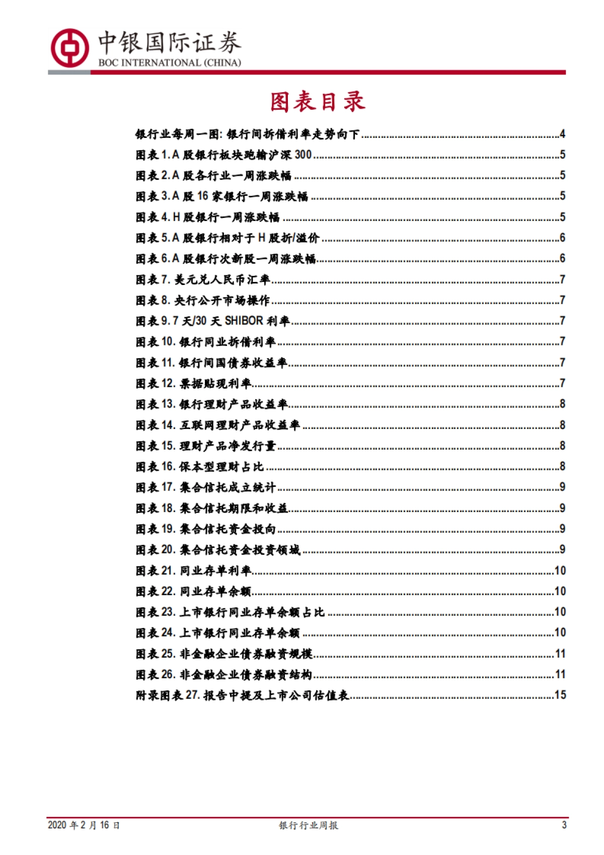 银行行业周报：监管引导银行提升不良容忍度，信贷量增价减支持实体经济_第3页