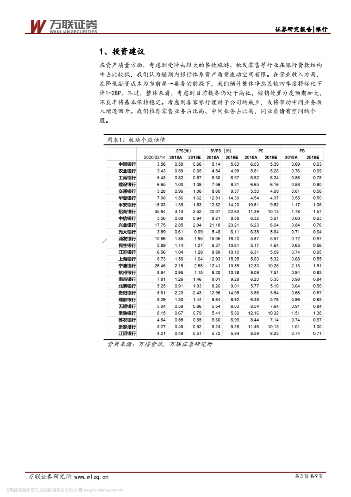 银行行业周观点报告：宽信用服务实体经济_第3页
