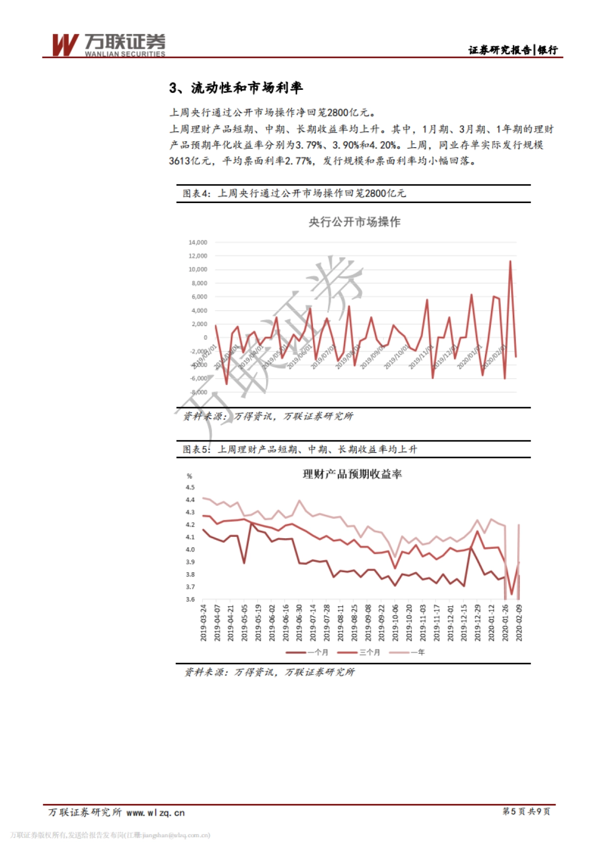银行行业周观点报告：宽信用服务实体经济_第5页