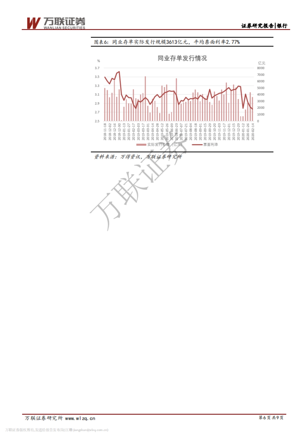 银行行业周观点报告：宽信用服务实体经济_第6页