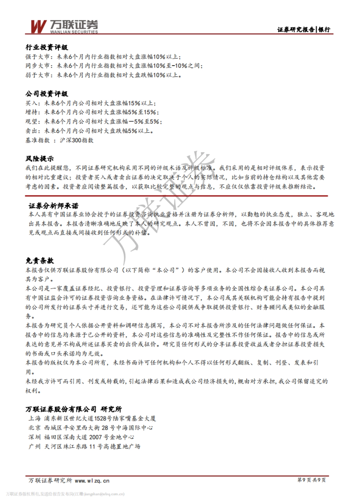 银行行业周观点报告：宽信用服务实体经济_第9页