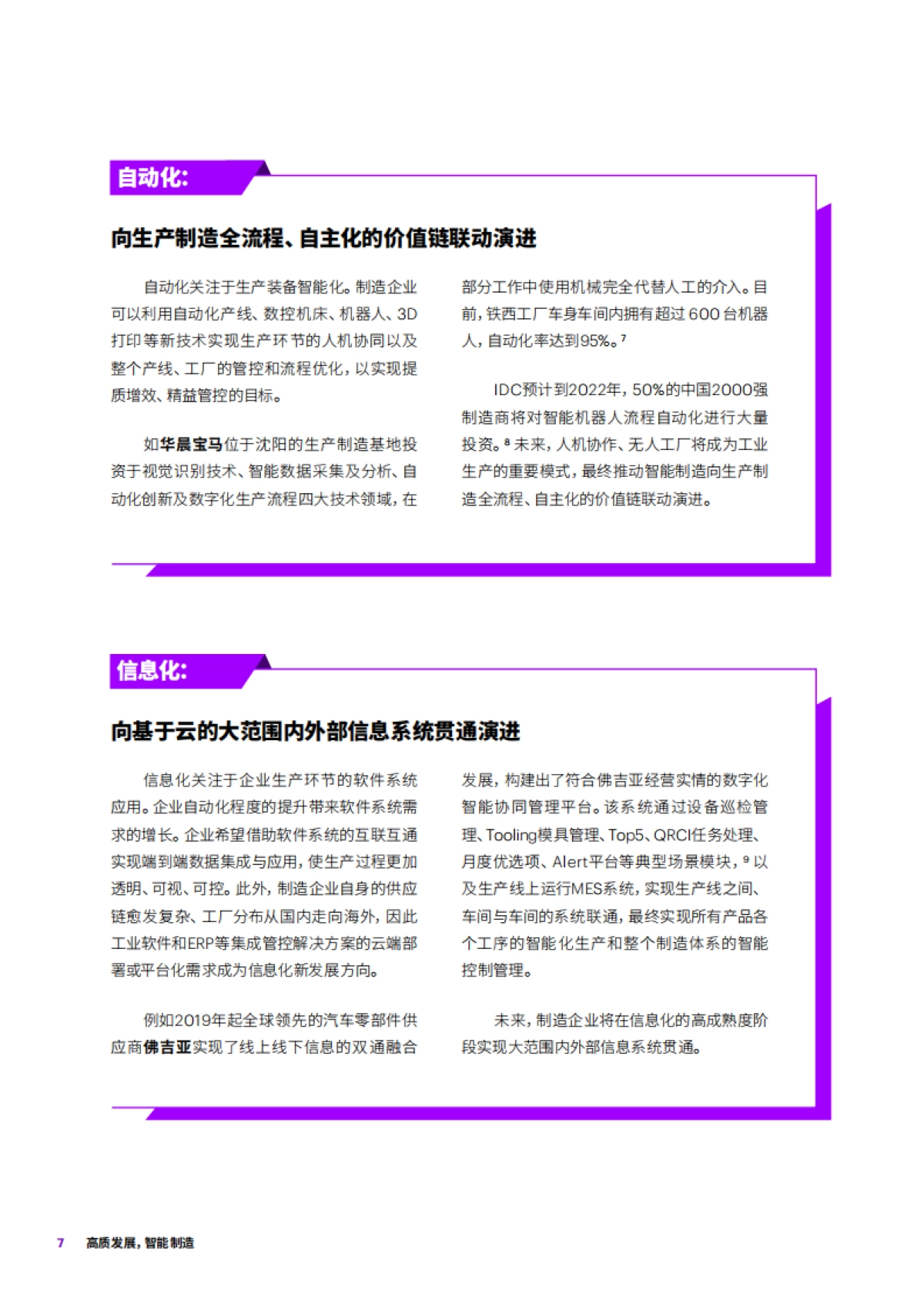 智能制造行业：新蓝图，新四化，高质发展，智能制造-埃森哲_第7页