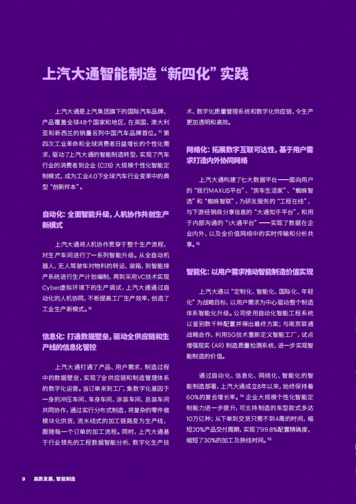 智能制造行业：新蓝图，新四化，高质发展，智能制造-埃森哲_第9页