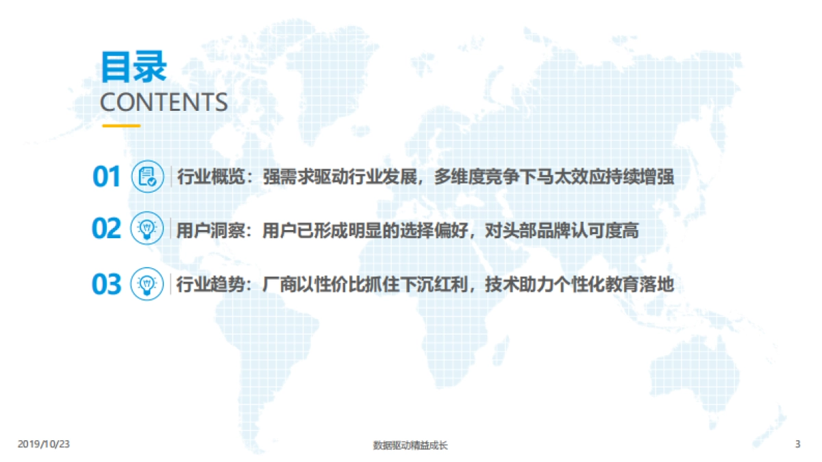 中国互联网青少儿英语教育行业洞察2019_第3页
