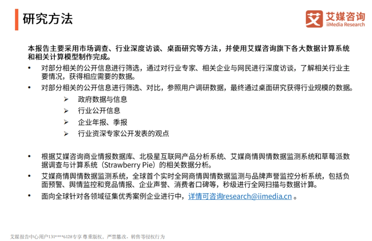 2021年中国元宇宙行业用户行为分析热点报告-艾媒咨询-31页_第2页