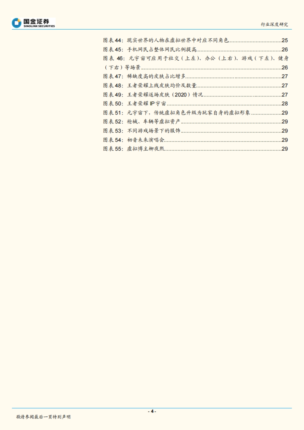 传媒互联网产业行业深度研究：元宇宙分析框架，VRChat或为元宇宙入口雏形_第4页