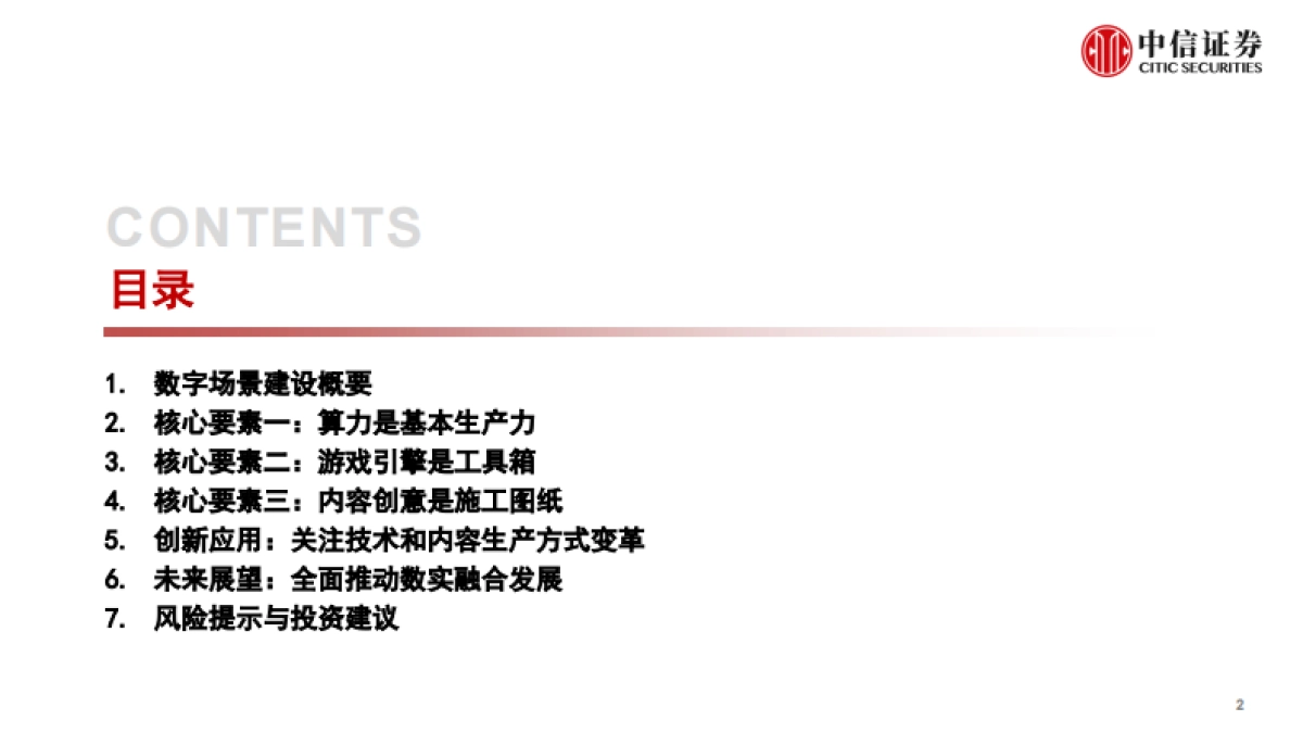 传媒互联网行业前沿科技专题系列报告：数字场景建设，元宇宙的“基建施工”_第3页