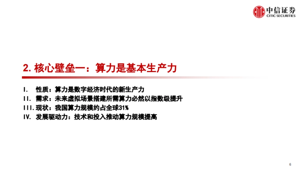传媒互联网行业前沿科技专题系列报告：数字场景建设，元宇宙的“基建施工”_第7页