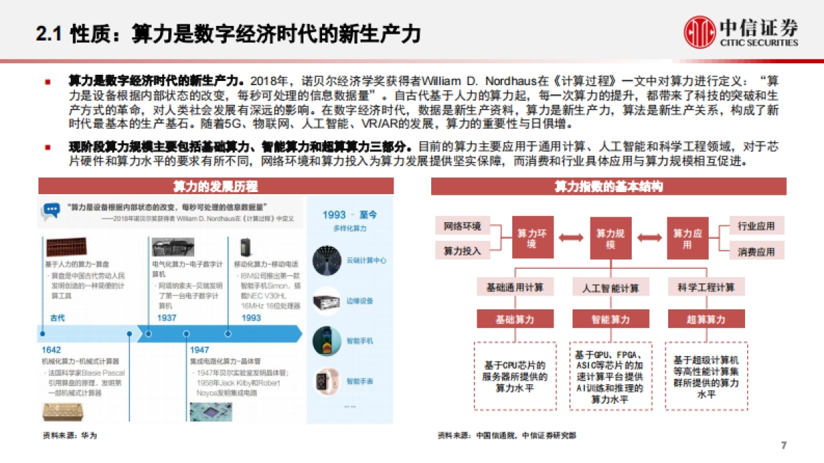 传媒互联网行业前沿科技专题系列报告：数字场景建设，元宇宙的“基建施工”_第8页
