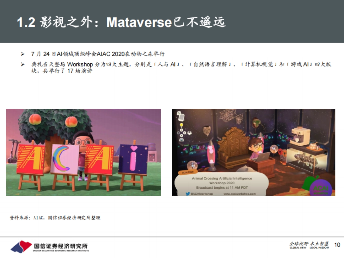 传媒互联网行业深度研究报告:元宇宙,网络空间新纪元_第10页