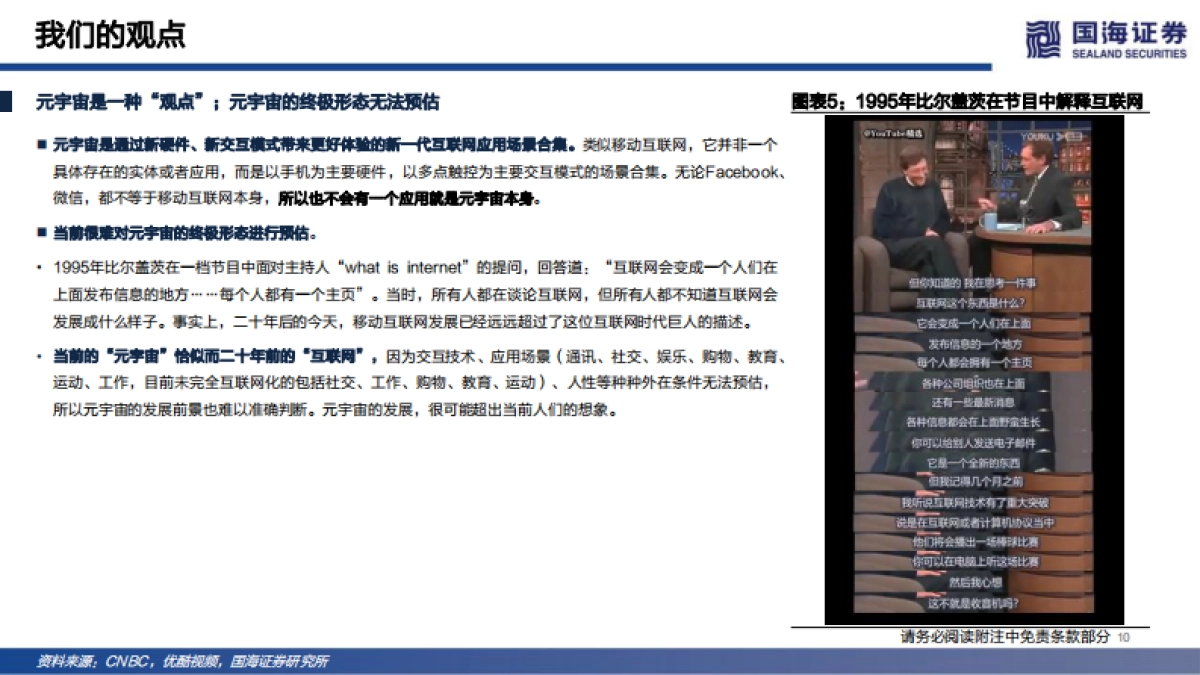 传媒行业元宇宙系列深度报告:下一代互联网前瞻_第10页