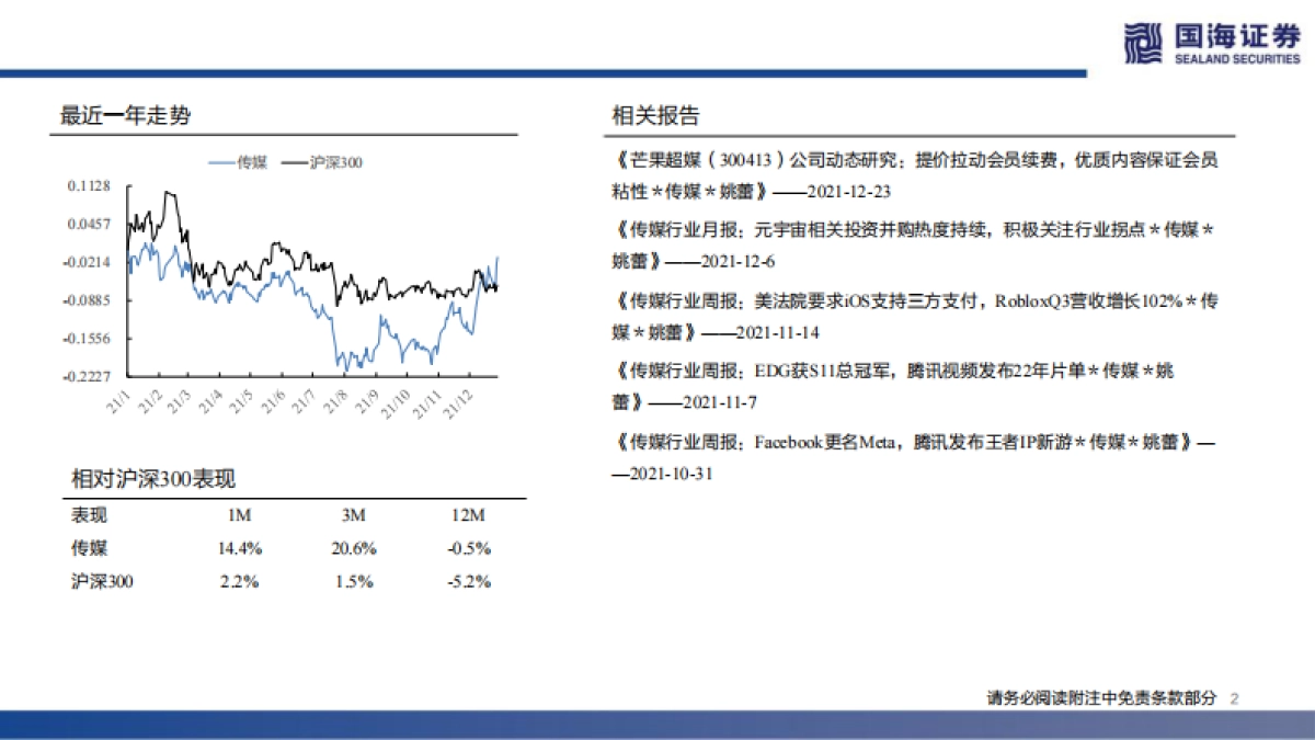 传媒行业元宇宙系列深度报告:下一代互联网前瞻_第2页
