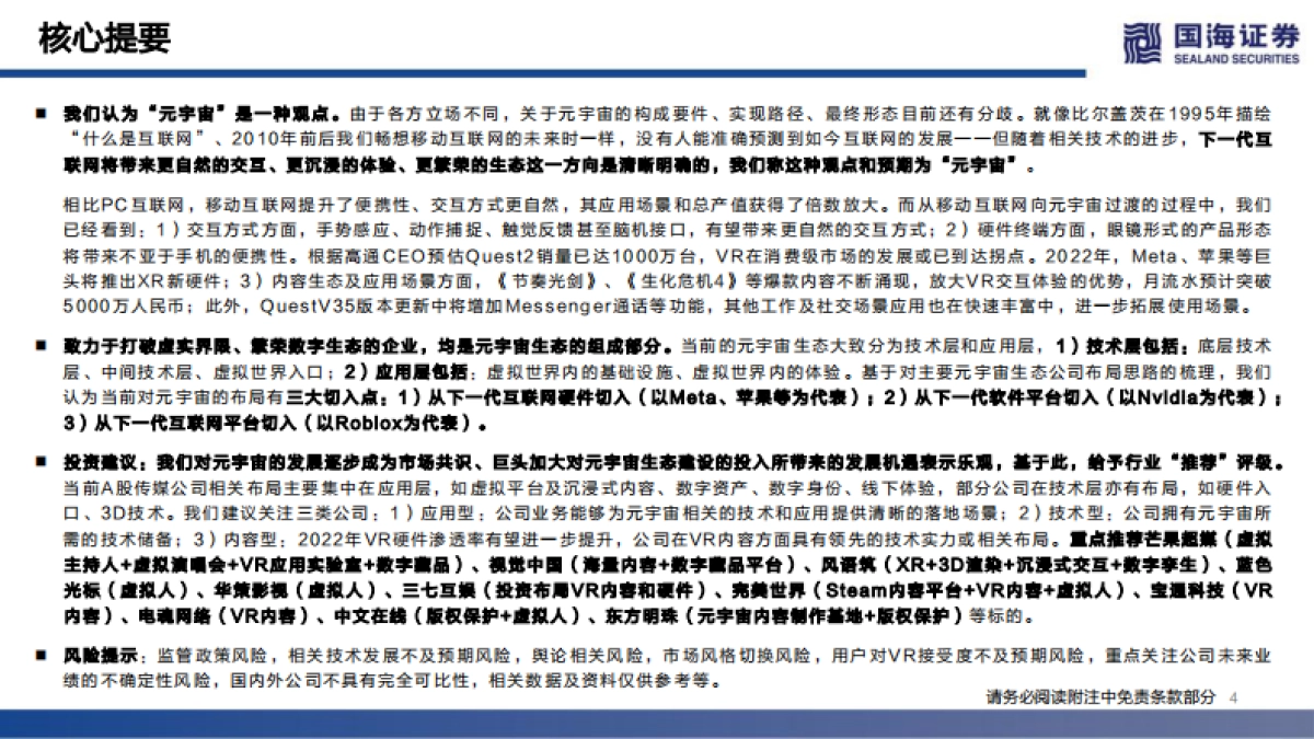 传媒行业元宇宙系列深度报告:下一代互联网前瞻_第4页