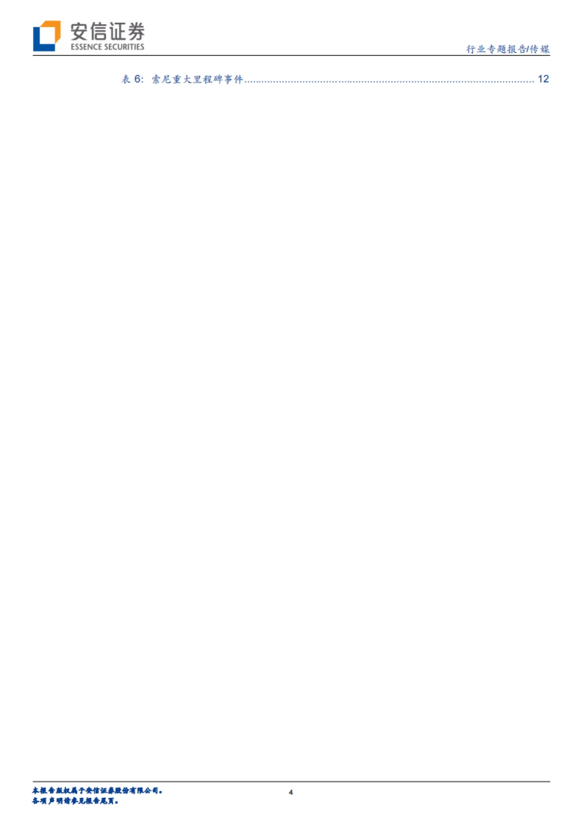 传媒行业专题报告:科技巨头布局元宇宙系列报告13:HTC&索尼&小米-以硬件为始,构筑内容生态闭环_第4页