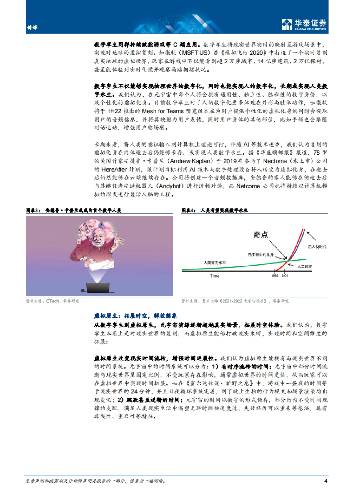传媒行业专题研究： 从孪生到融生，AIGC成为长期方向-华泰证券-24页_第4页