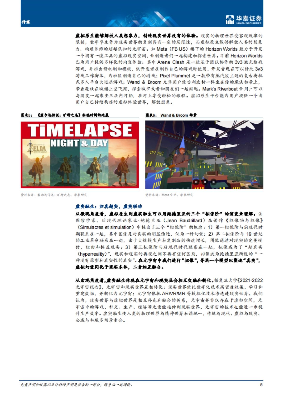 传媒行业专题研究： 从孪生到融生，AIGC成为长期方向-华泰证券-24页_第5页