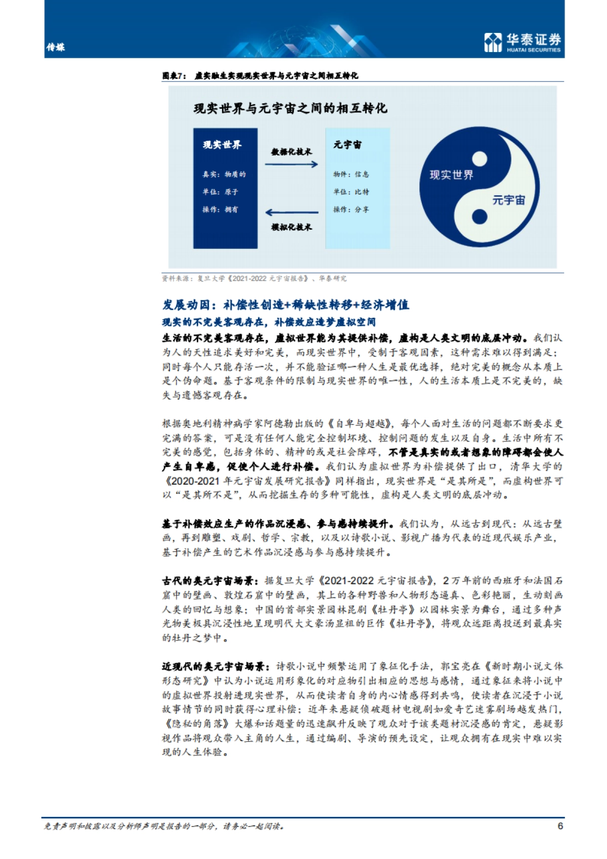 传媒行业专题研究： 从孪生到融生，AIGC成为长期方向-华泰证券-24页_第6页