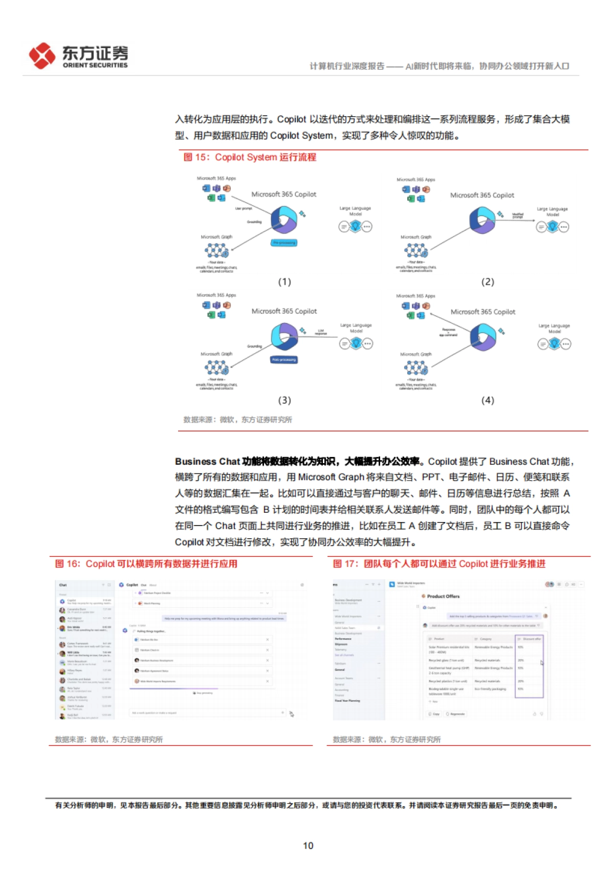 东方证券：计算机行业深度报告-AI新时代即将来临-协同办公领域打开新入口_第10页