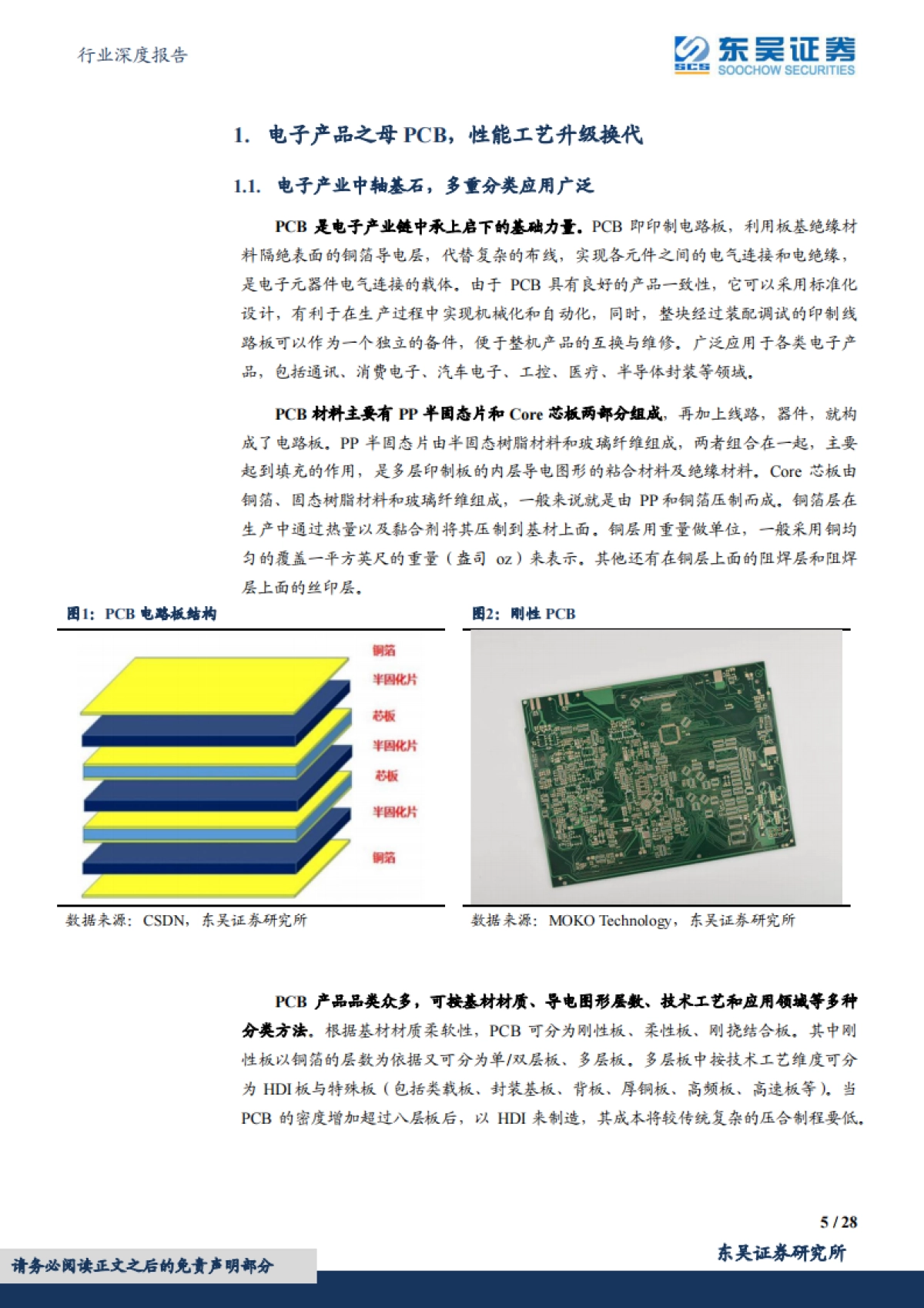 东吴证券：电子行业深度报告-AI系列深度-国内厂商受益AI算力需求增长-PCB有望量价齐升_第5页