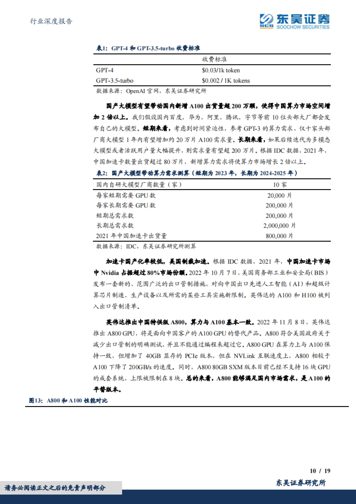东吴证券：计算机行业深度报告-AI偏向科普性报告-围绕算法、算力、数据和应用_第10页