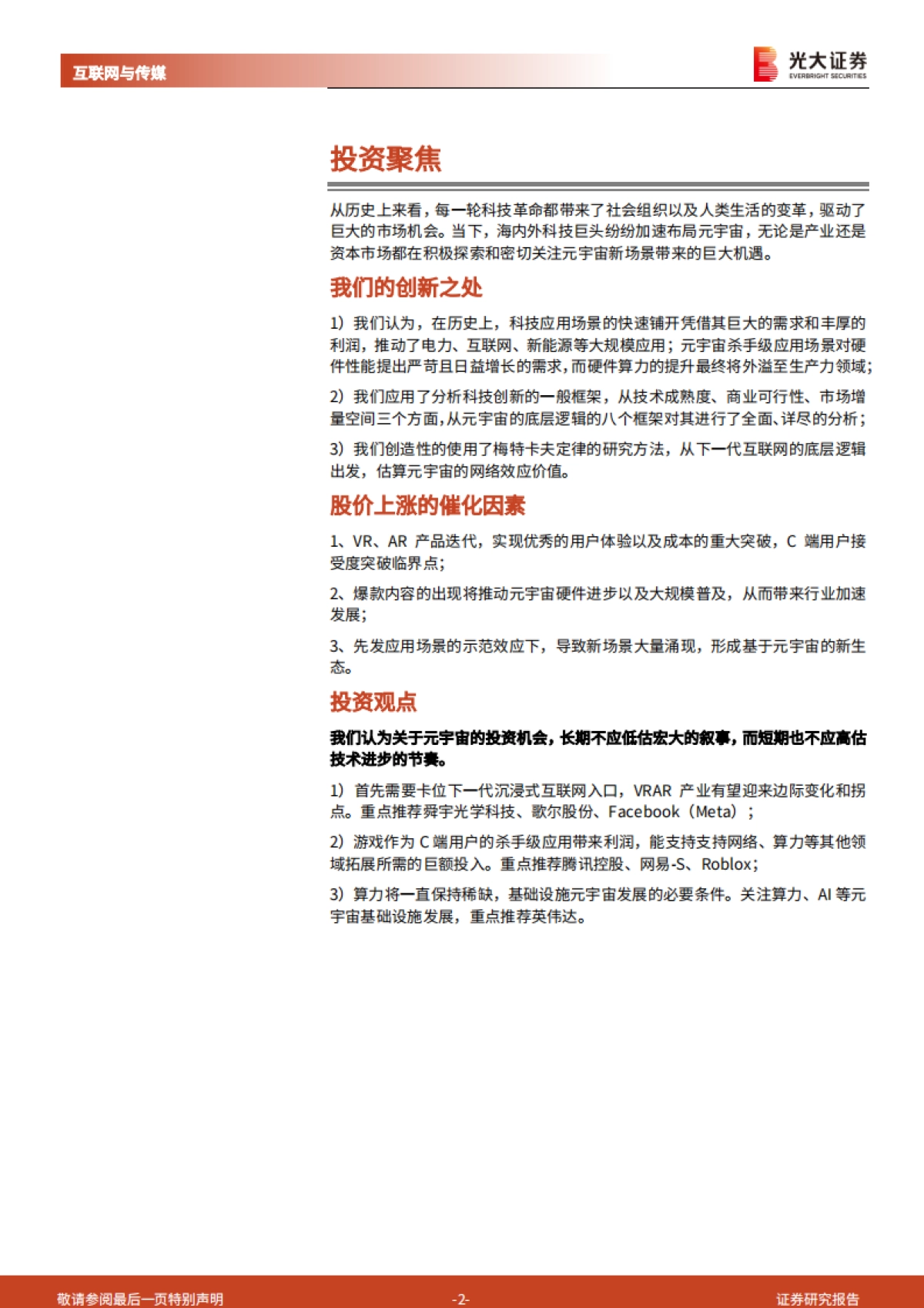 光大证券-互联网与传媒-元宇宙行业深度报告：通往真实的虚拟：道阻且长，为什么行则将至？_第2页