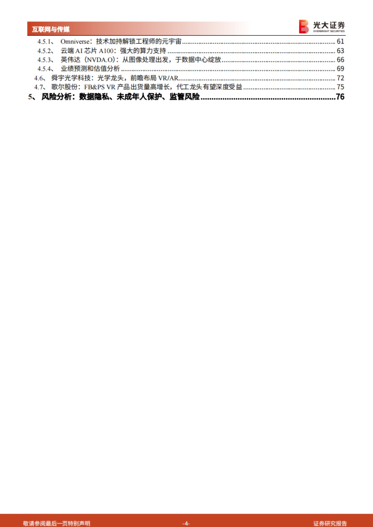 光大证券-互联网与传媒-元宇宙行业深度报告：通往真实的虚拟：道阻且长，为什么行则将至？_第4页