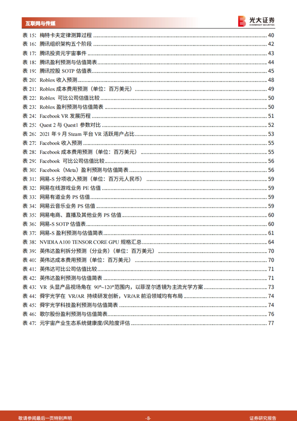 光大证券-互联网与传媒-元宇宙行业深度报告：通往真实的虚拟：道阻且长，为什么行则将至？_第8页
