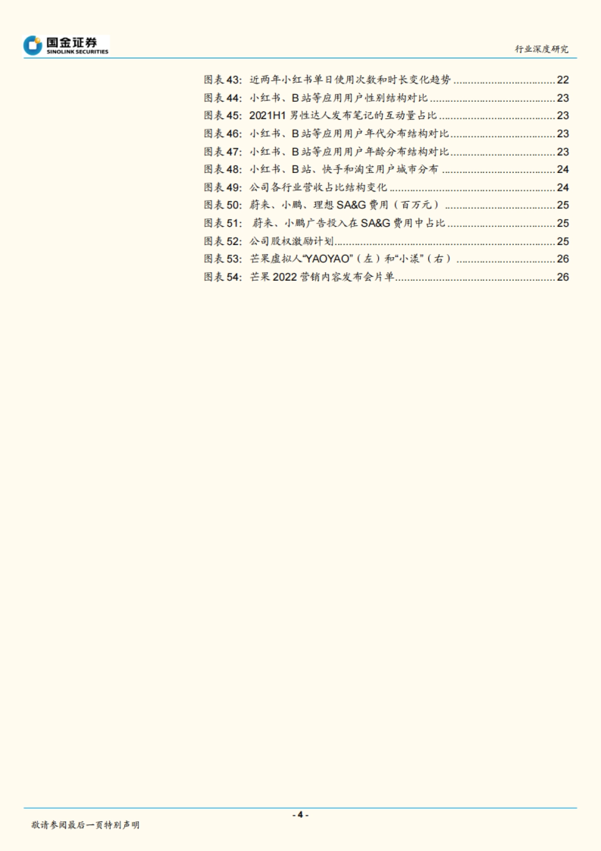 国金证券-传媒互联网产业行业研究：2022长线布局优质资产，元宇宙技术持续迭代_第4页