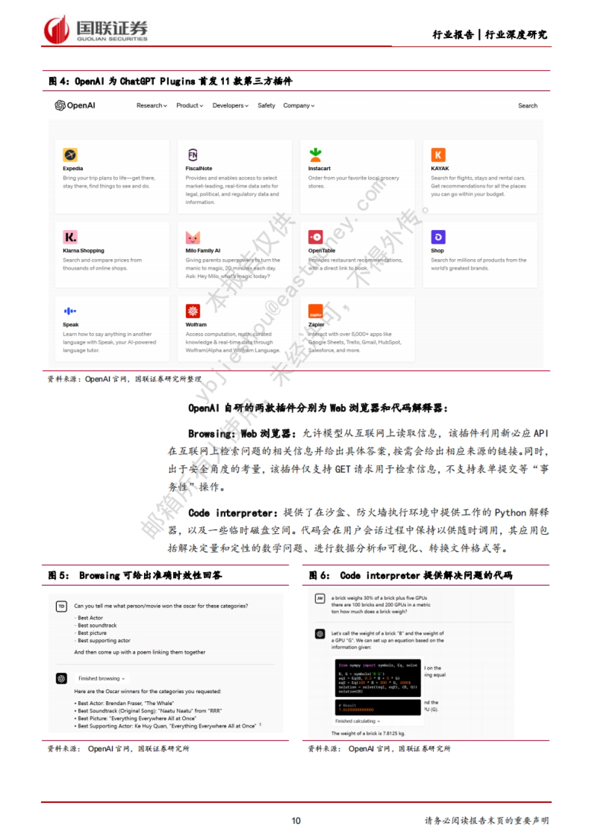 国联证券:电子行业深度研究-人工智能进入新时代-开启算力需求新篇章_第10页