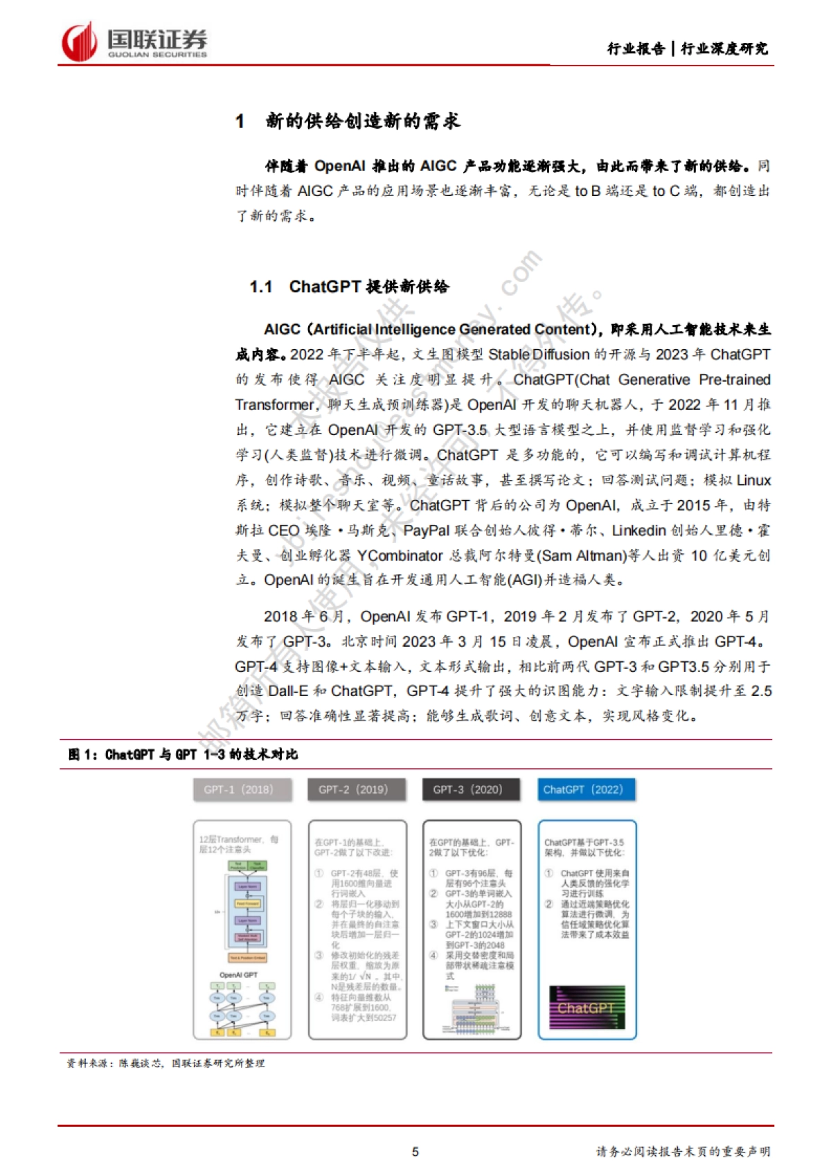 国联证券:电子行业深度研究-人工智能进入新时代-开启算力需求新篇章_第5页