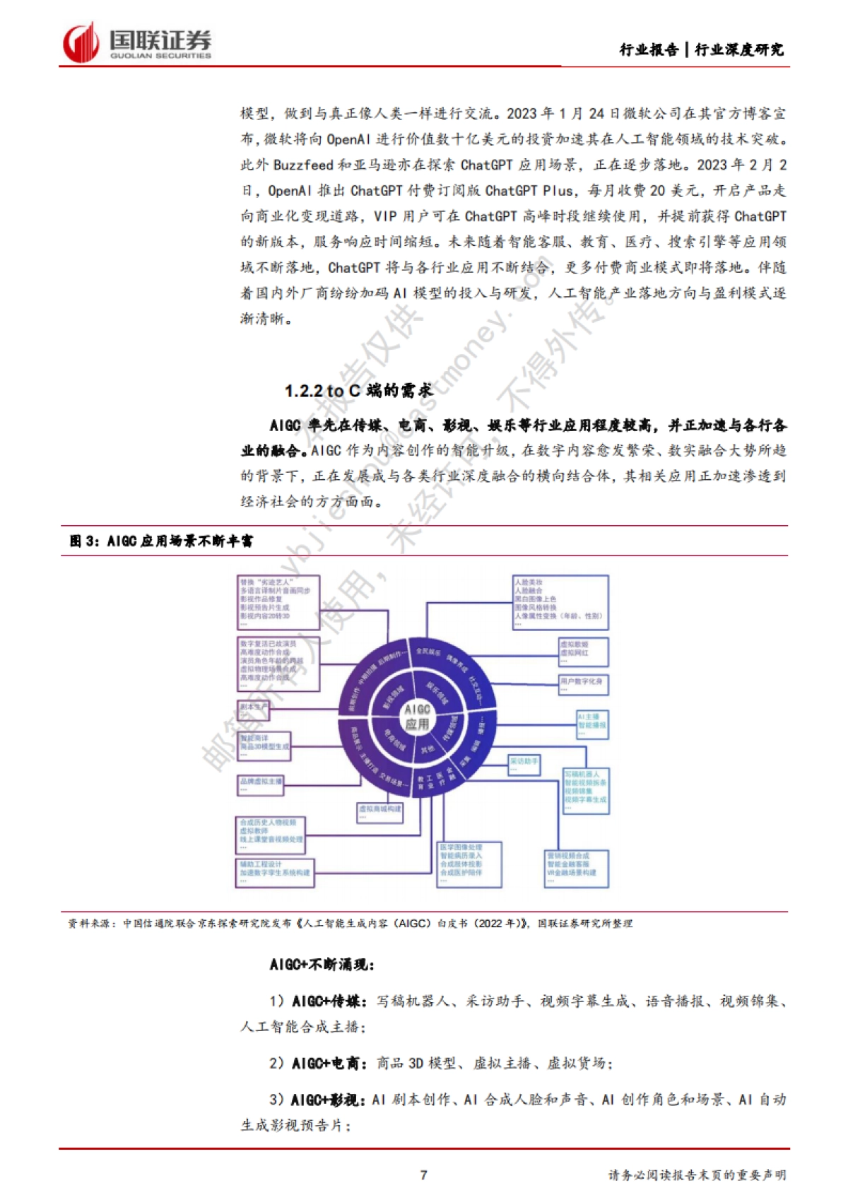国联证券:电子行业深度研究-人工智能进入新时代-开启算力需求新篇章_第7页