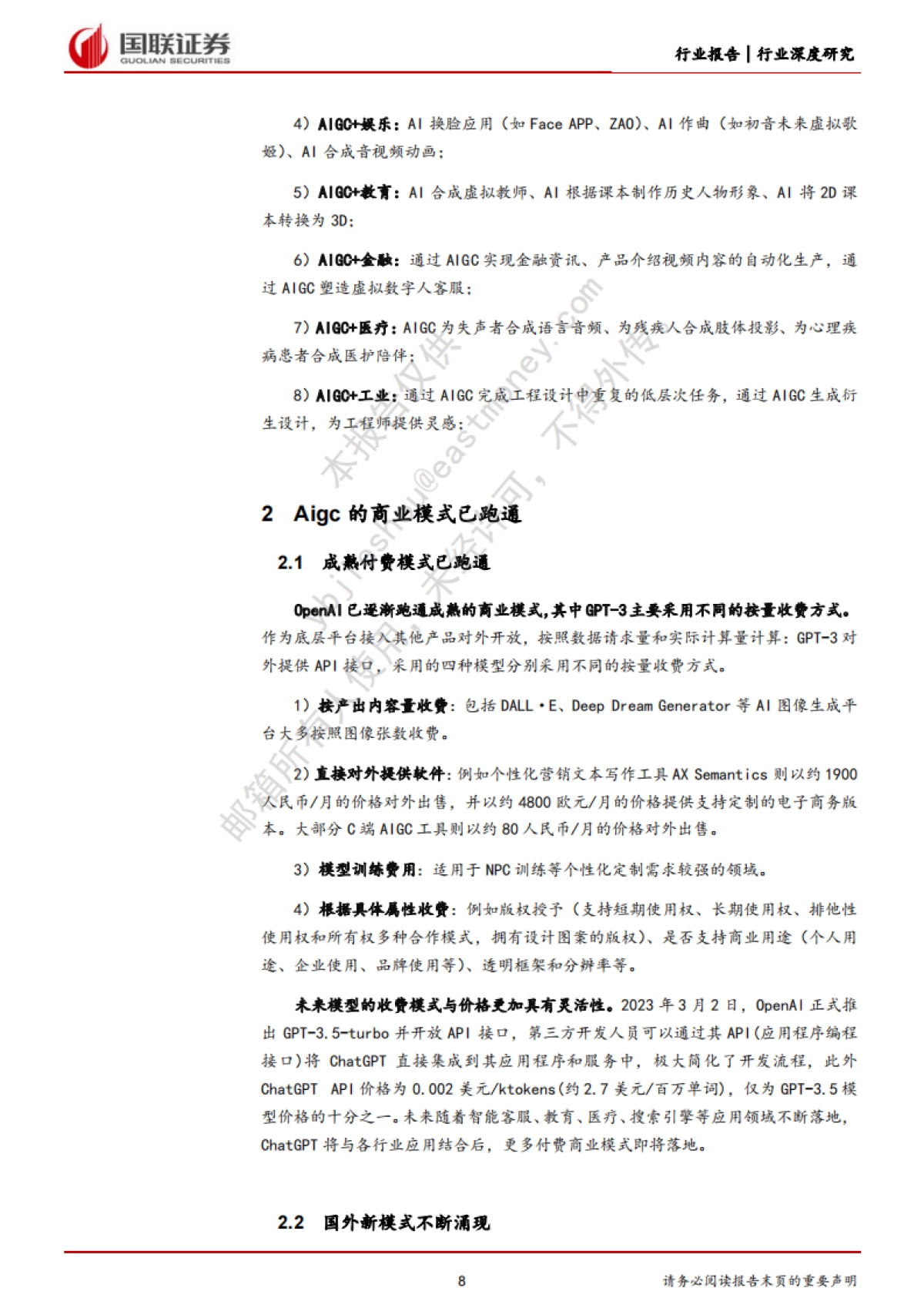 国联证券:电子行业深度研究-人工智能进入新时代-开启算力需求新篇章_第8页