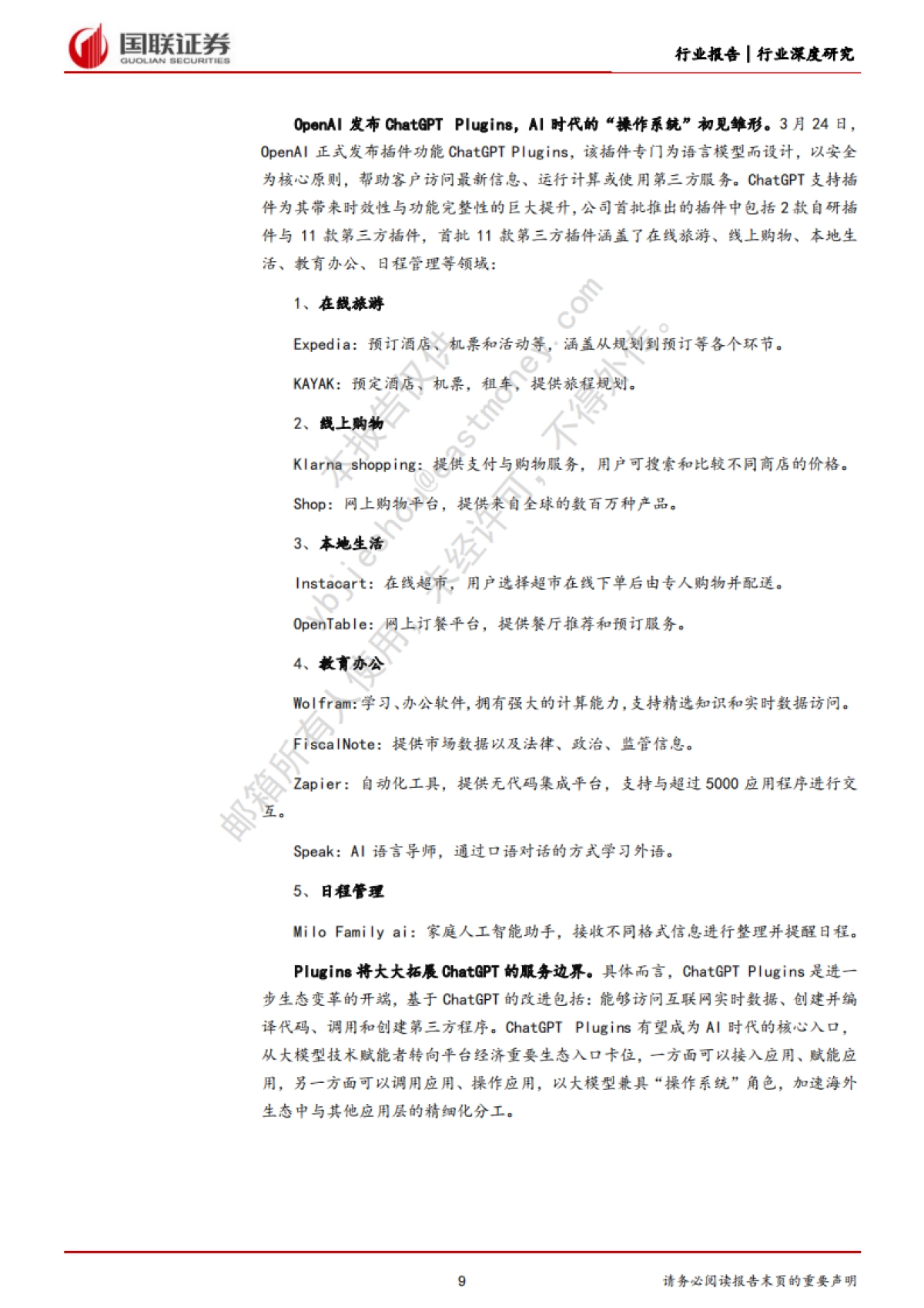 国联证券:电子行业深度研究-人工智能进入新时代-开启算力需求新篇章_第9页