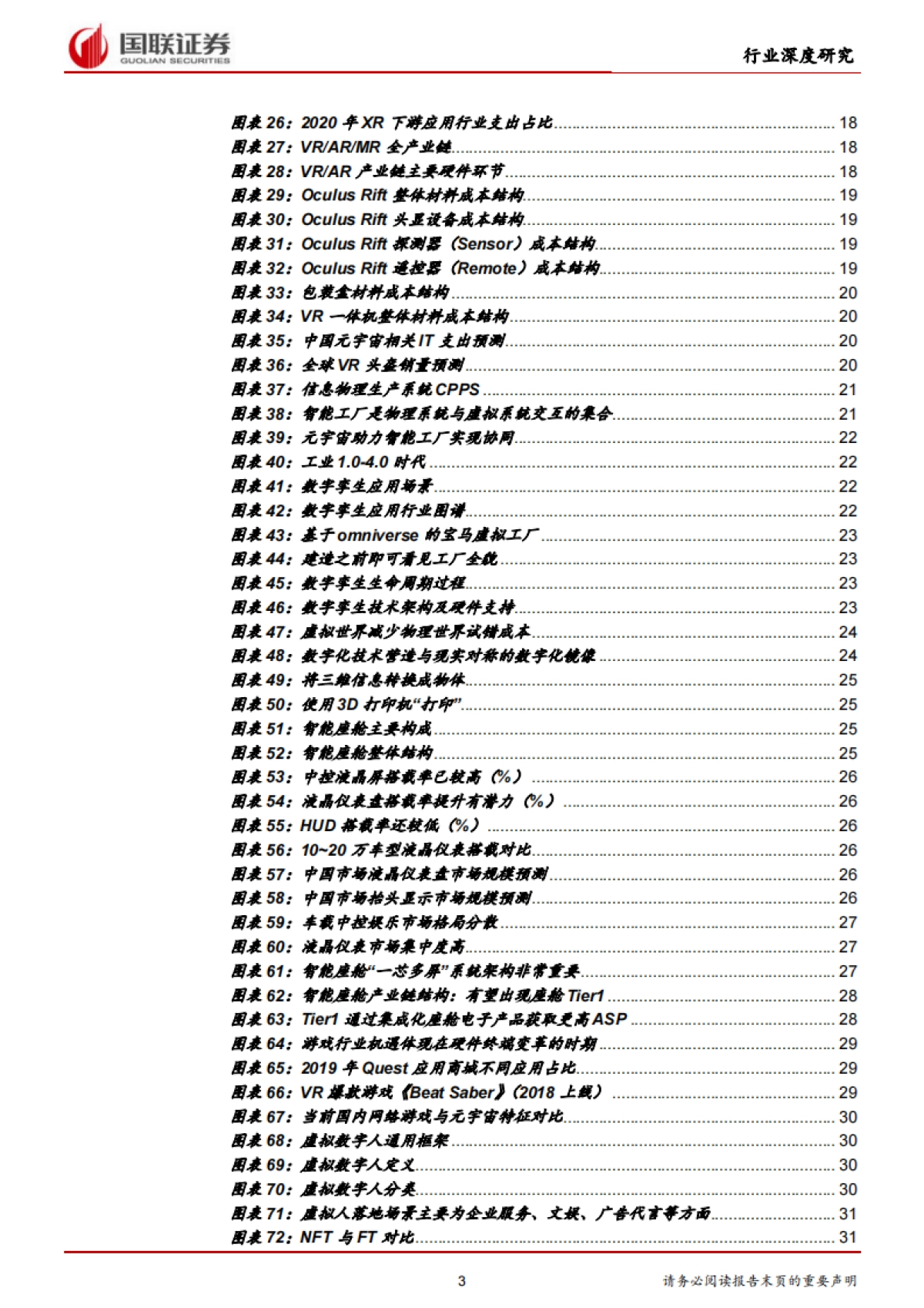 国联证券-通信行业：元宇宙基础设施规模初具，工业和消费应用场景萌发_第3页
