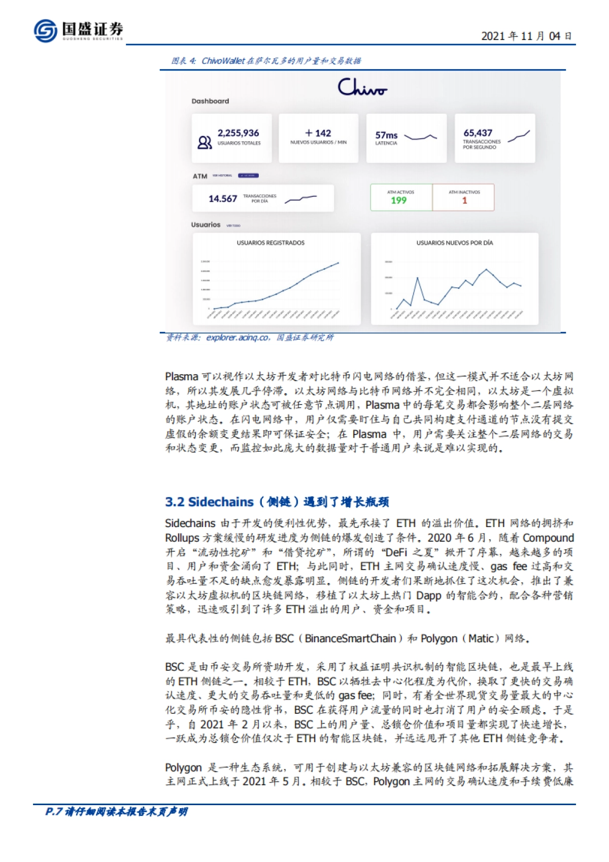 国盛证券-区块链行业专题研究：以太坊Layer2：区块链应用的钥匙，元宇宙创新之基石_第7页